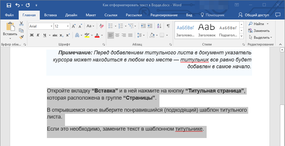 Как отформатировать текст в ворде для проекта