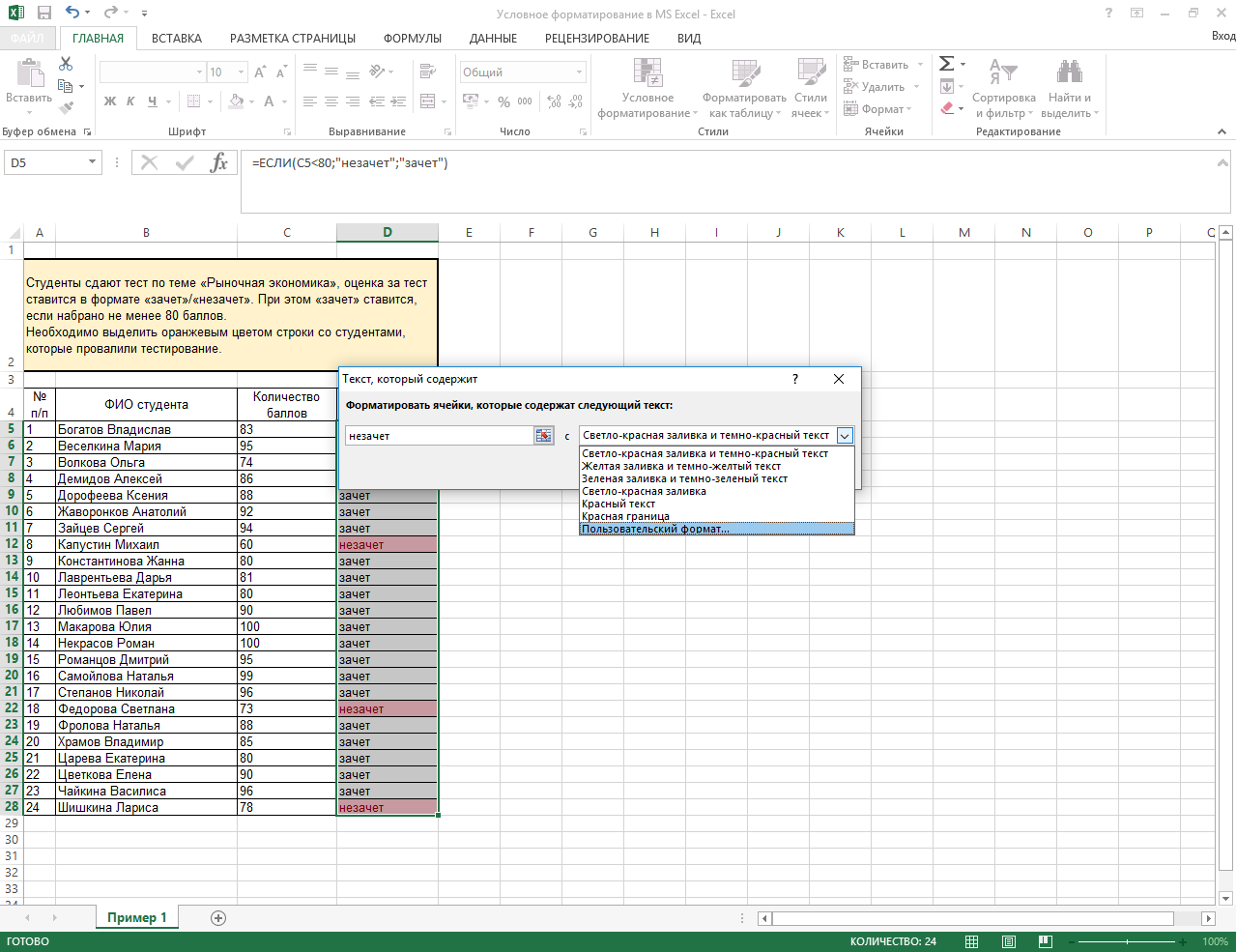 Excel условное. Диспетчер правил условного форматирования excel. Формат условное форматирование в excel. Функция условное форматирование в excel. Условное форматирование в excel формула.