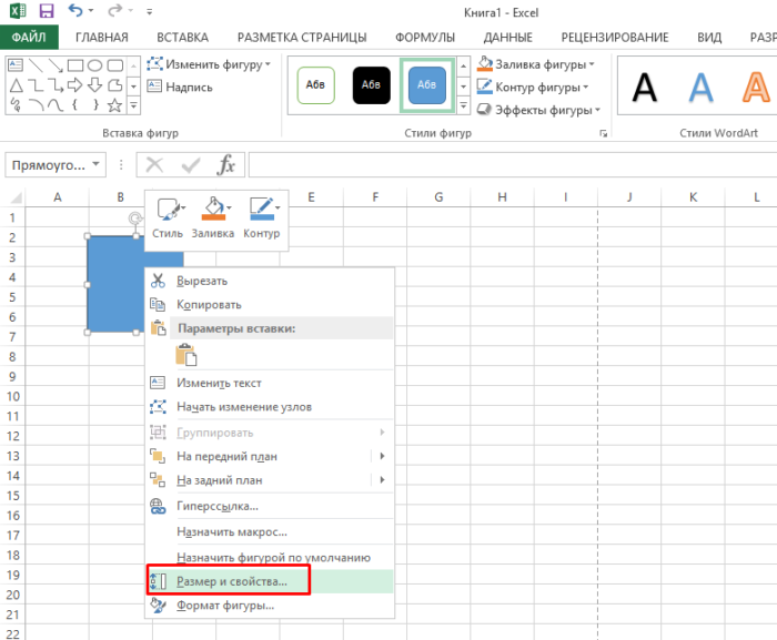 Excel размеры. Вставка фигуры в эксель. Вставка фигур в экселе. Формат фигуры в excel. Таблица в фигуре эксель.