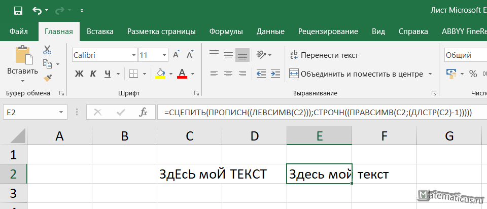 Изменить регистр букв в excel - !semtools для excel