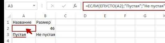 Среди приведенных отыщите формулы для электронной таблицы. ЕПУСТО В excel. =Если(ЕПУСТО(b2);"";счётз($b$2:b2)). ЕПУСТО В excel примеры. ЕПУСТО В эксель в формуле.