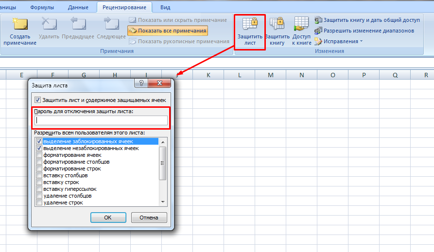 Excel защищена. Как в экселе запаролить файл. Пароль на файл excel. Как поставить пароль на ХЛ файл. Как поставить пароль на эксель файл.
