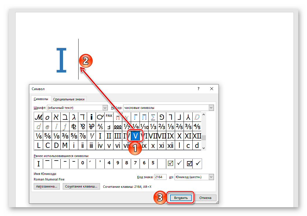 Как ввести латинские. Как писать римские цифры 1 на клавиатуре. Как на компе поставить римские цифры. Как на клавиатуре найти римскую цифру 1. Как писать латинские цифры на компьютере.