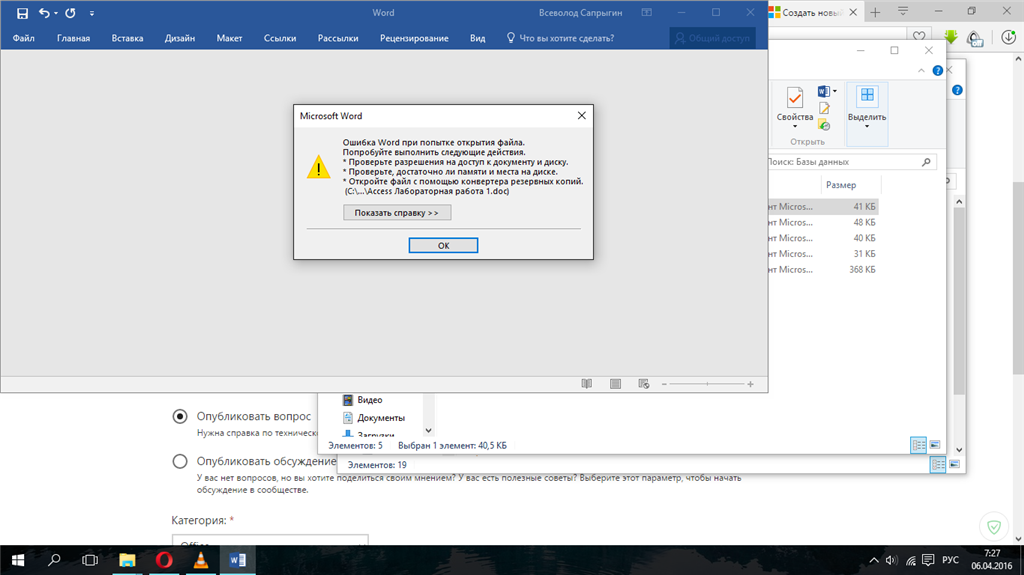 Резервные копии ворд. Ошибка ворд при открытии файла. Office 365 не открывает файл. Ошибка Word при попытке открытия файла. Office не открывает файлы doc.