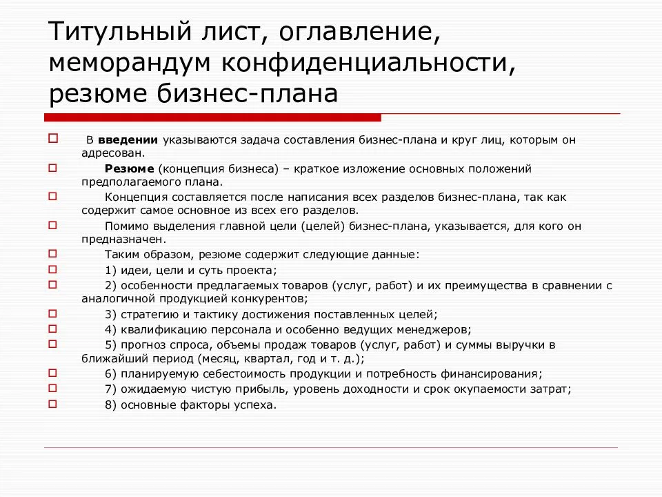 Как написать бизнес план для открытия своего бизнеса с нуля образец