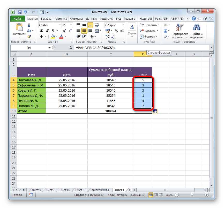 Функция ранг() в excel. как сделать ранжированный ряд в excel?