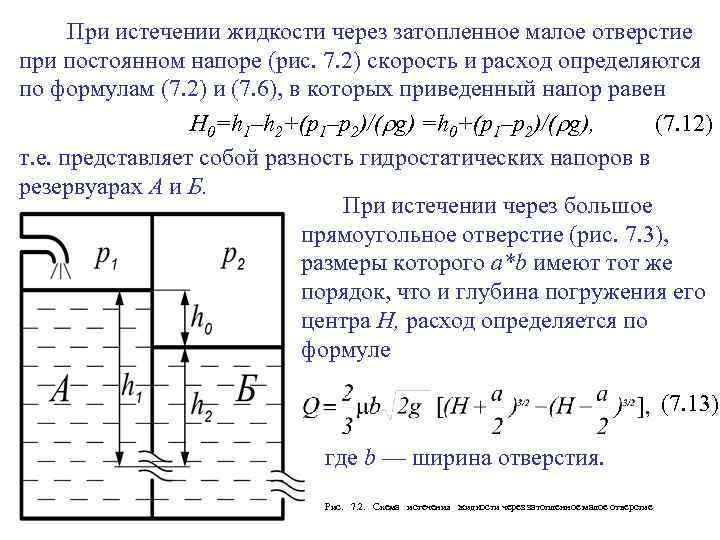 Как определить максимальную пропускную способность трубы