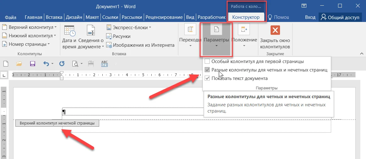 Особый колонтитул для первой страницы не работает. word убрать колонтитулы с последней страницы документа.