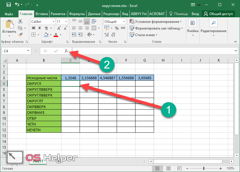 Округление в excel. Функция округления в эксель. Округление числа в excel в формуле. Функция ОКРУГЛВВЕРХ В excel. Как в экселе округлить число до десятых.