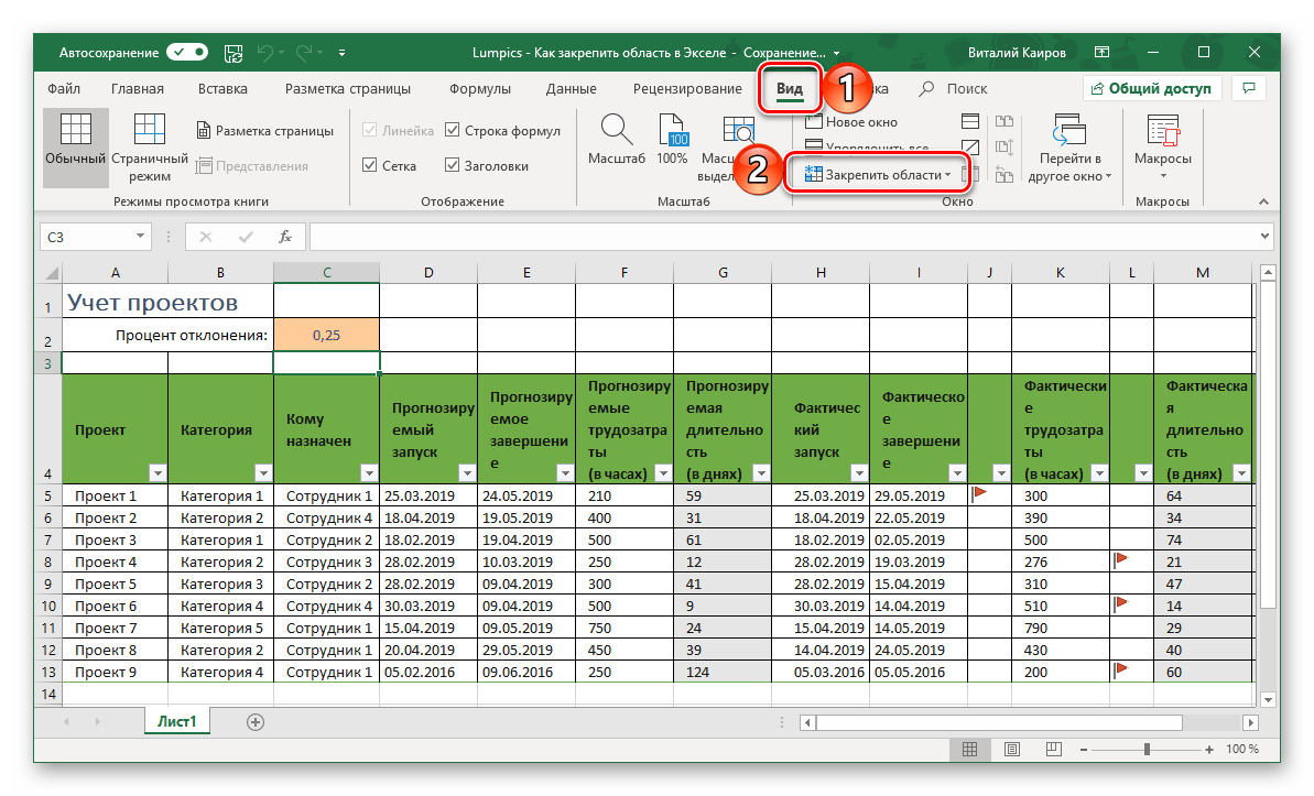Excel область. Закрепление областей в excel. Закрепить область в excel. Как закрепить область в экселе. Закрепить строку в excel.