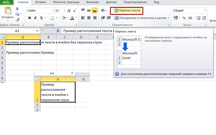 Как сдвинуть текст в excel?