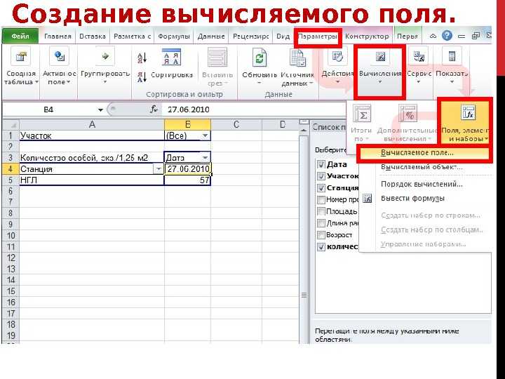 Вычисляемое поле в Сводных таблицах в MS Excel Научимся добавлять и редактировать Вычисляемое поле в Сводной таблице MS EXCEL 2010