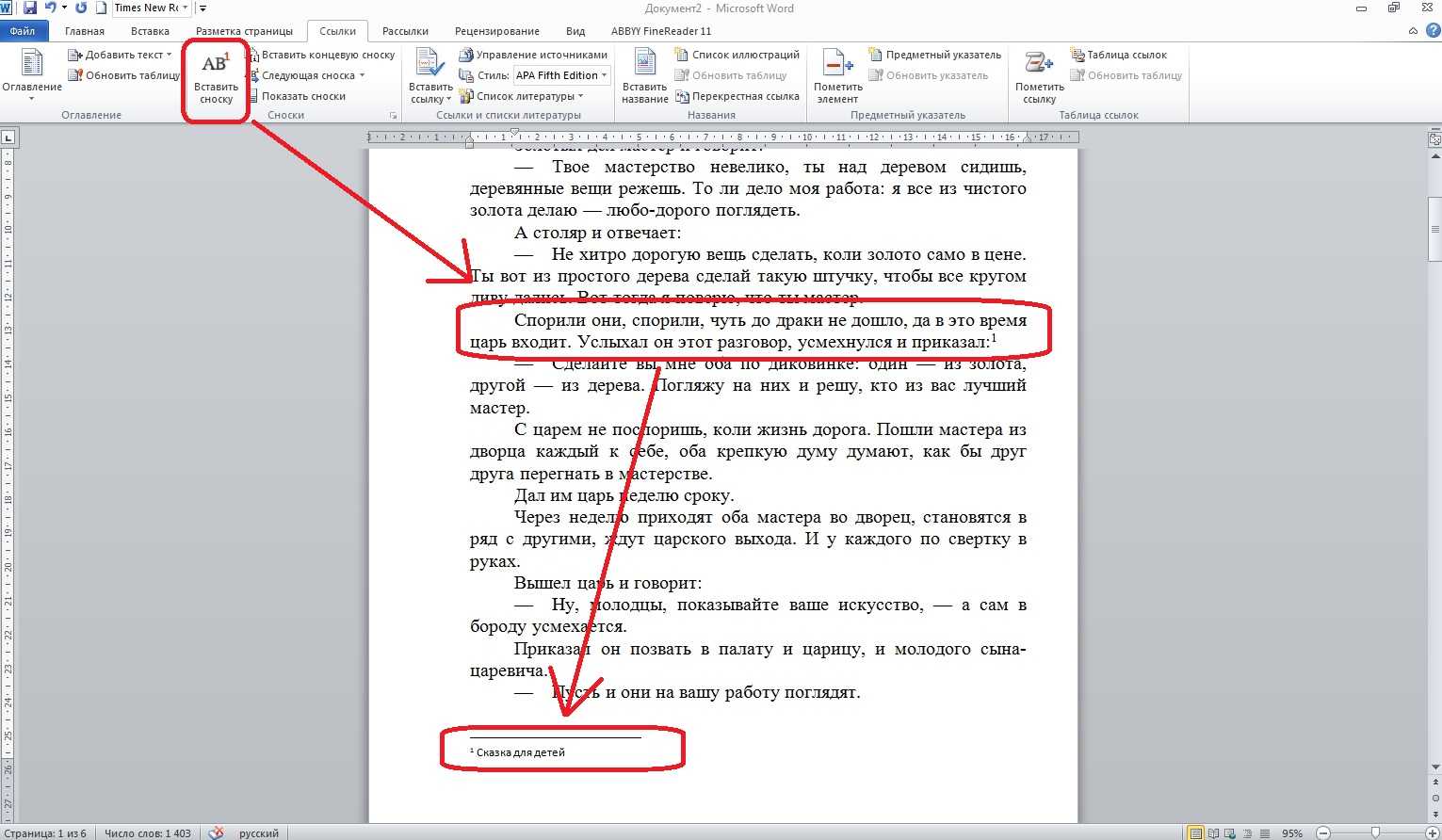 Как сделать примечания в word? - t-tservice.ru