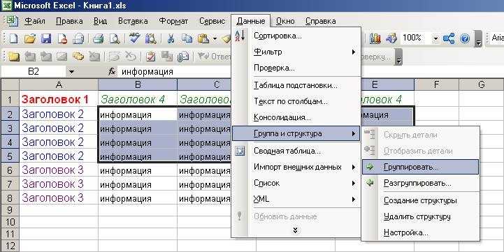 Многоуровневая группировка строк в excel