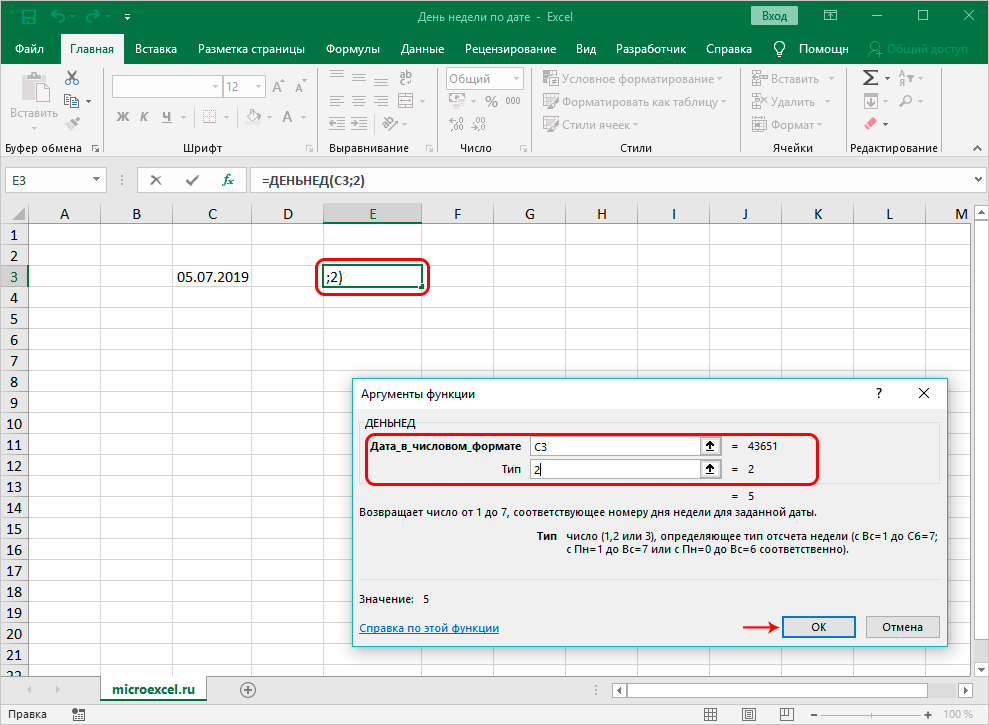 Функция ДЕНЬНЕД в MS EXCEL Функция ДЕНЬНЕД , английский вариант WEEKDAY, в озвращает день недели, соответствующий дате По умолчанию день недели определяется как целое число в интервале от 1 воскресенье до 7 суббота
