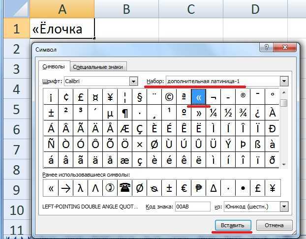 Как поставить кавычки ёлочки в word и excel