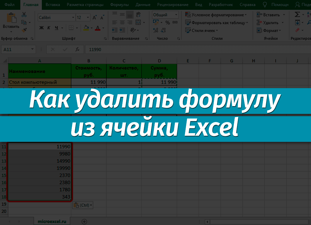 Как удалить первый символ в ячейке таблицы excel