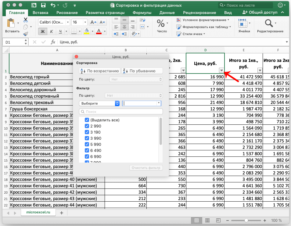 Как отменить сортировку от а до я в excel? - ваша онлайн энциклопедия