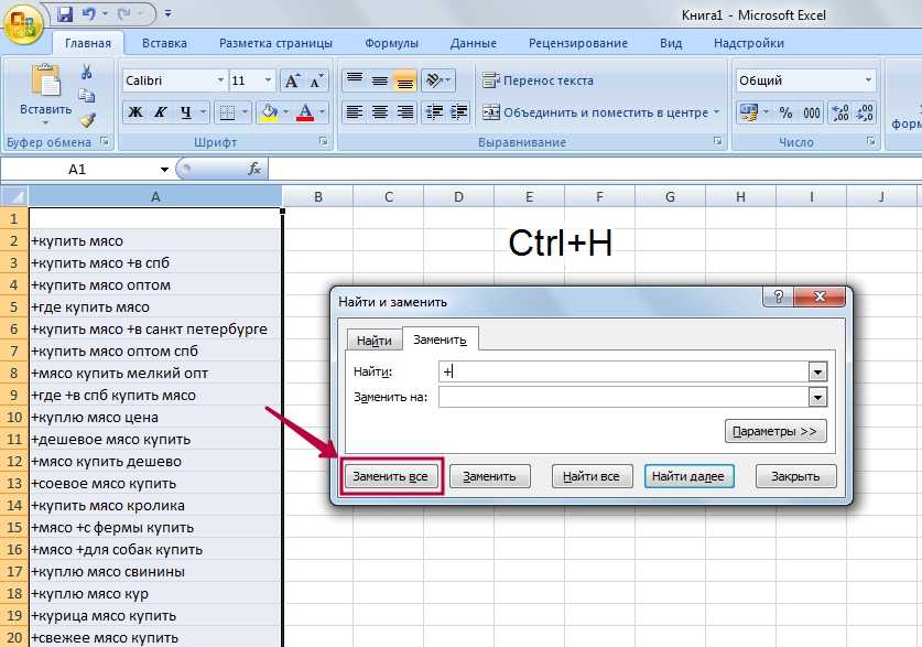Как убрать слово образец в excel