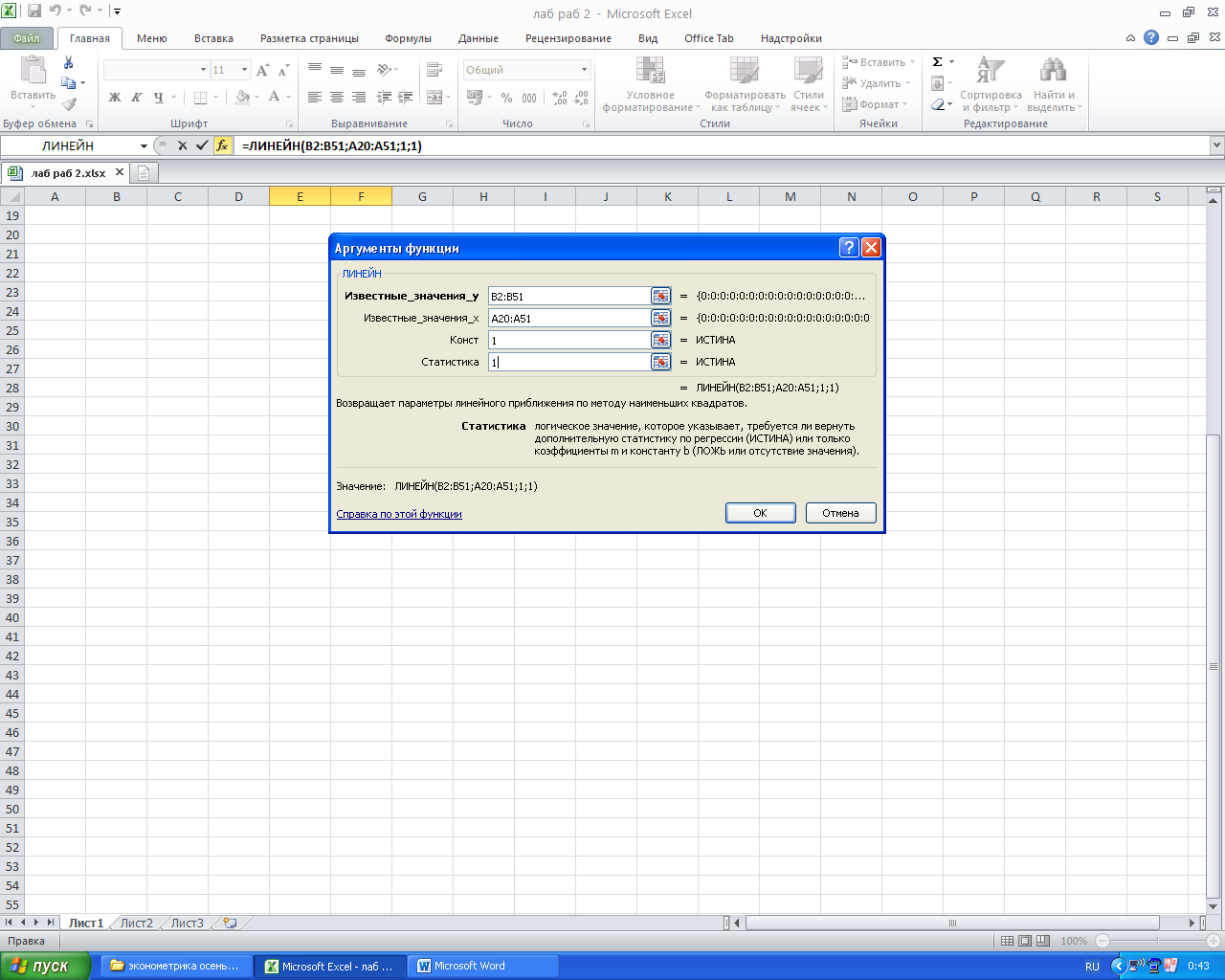Ms excel для построения линейной регрессионной модели презентация, доклад