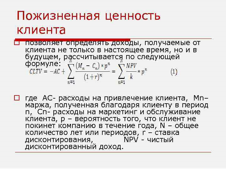 Как рассчитать и увеличить пожизненную ценность клиента в мобильном приложении? – byyd