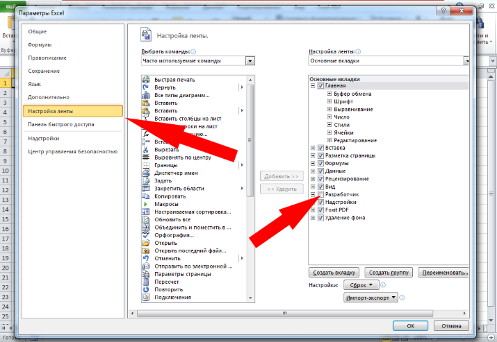 Настраиваемые в экселе. Вкладка параметры в эксель. Настройки ленты в экселе. Где настройки в экселе. Настройки в экселе.