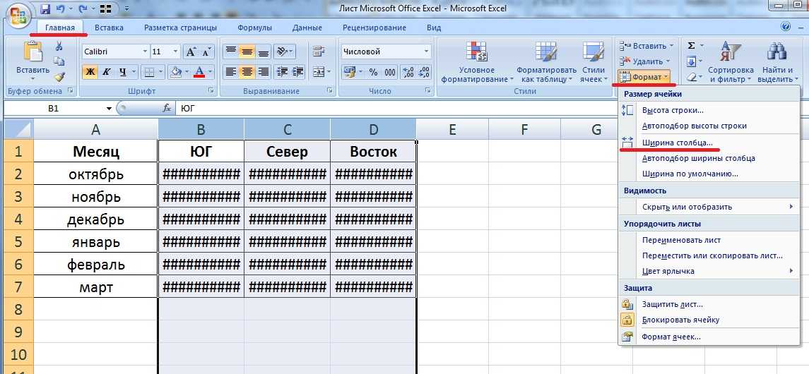 Как удалить цифры в таблице excel