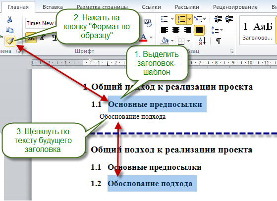 Формат по образцу в ворде как