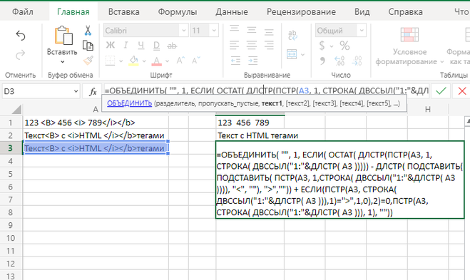 5 примеров с функцией длстр в excel.