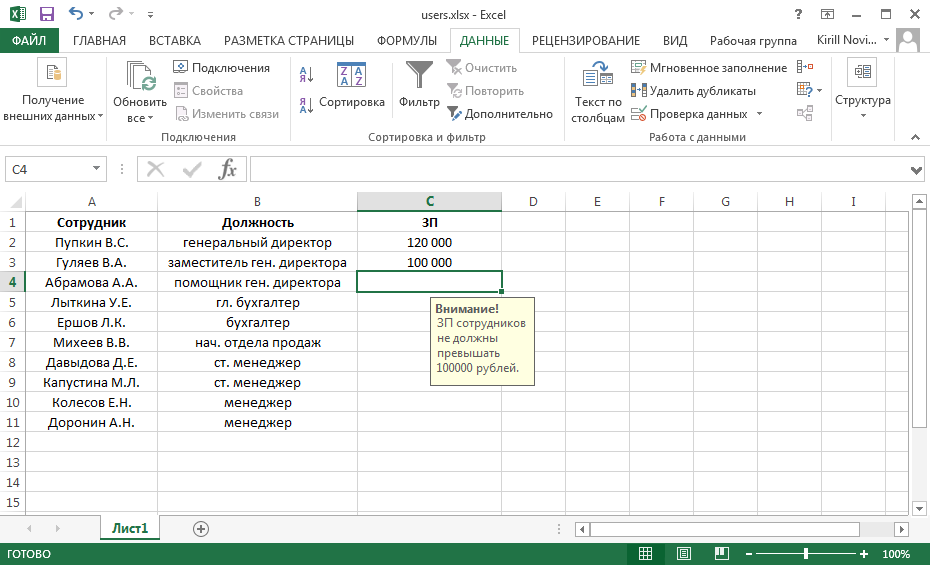 Проверка данных. Ограничения в excel. Данные проверка данных в excel. Проверка ввода данных в excel. Ограничения в экселе.