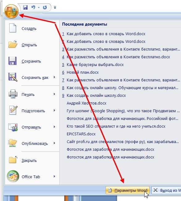 Программа word (ворд): что это и как пользоваться