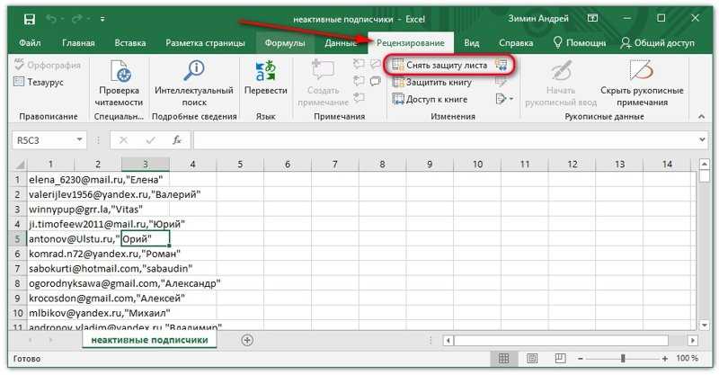 Снять пароль excel. Защита листа в excel. Защита листа в эксель. Блокировка листа в excel. Рецензирование снять защиту листа.