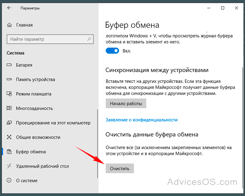 Буфер windows. Буфер обмена Windows. Буфер обмена в Windows 10. Windows v буфер обмена. Очистка буфера обмена.