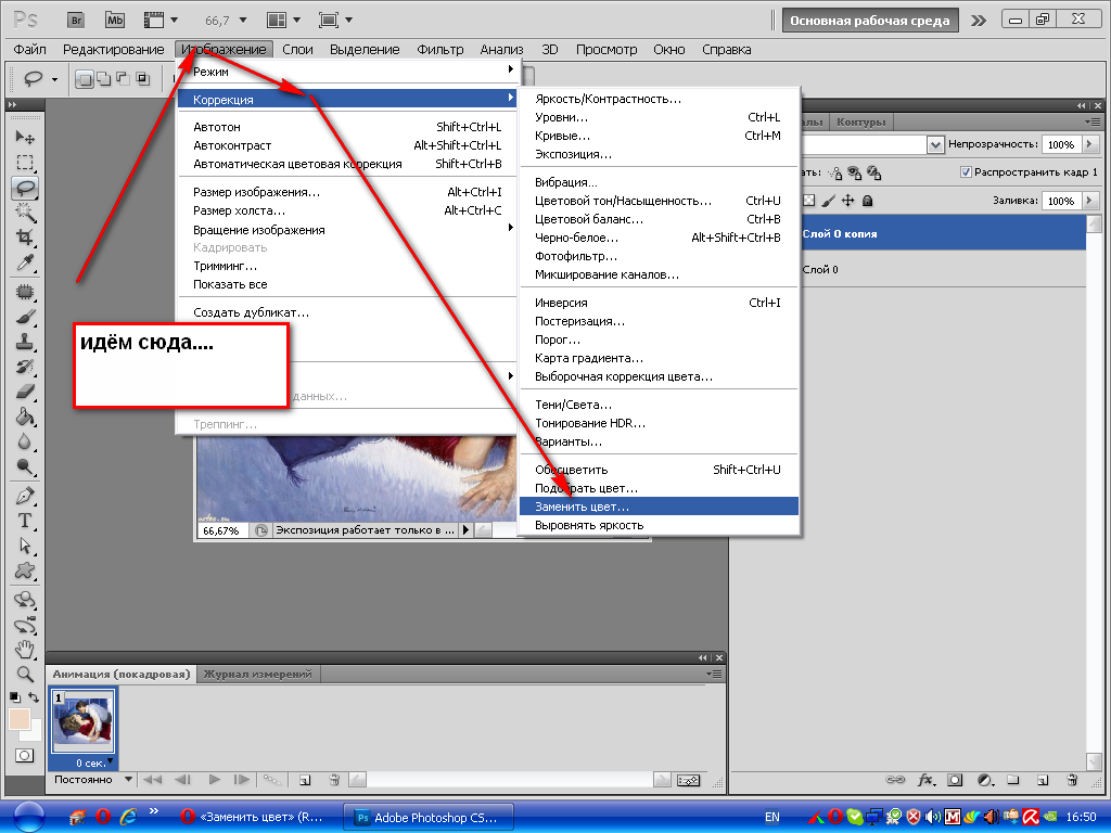 Как заменить цвет изображения в фотошопе