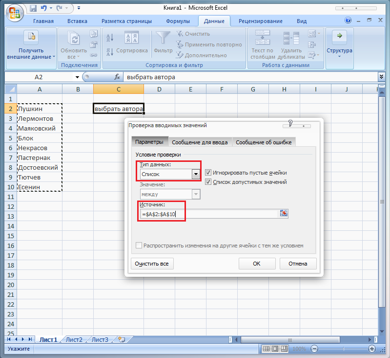 Excel список с поиском. Раскрывающийся список в excel. Эксель выбор из списка. Выпадающий список в excel. Список в экселе.