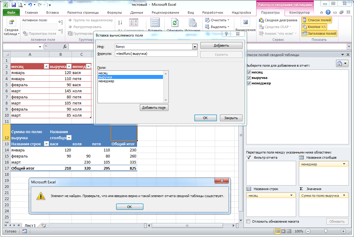 Рассчитать поле. Вставка вычисляемого поля в сводной таблице excel. Excel [таблица[@поле]]. Вычисляемое поле в сводной таблице excel. Поля таблицы в эксель.