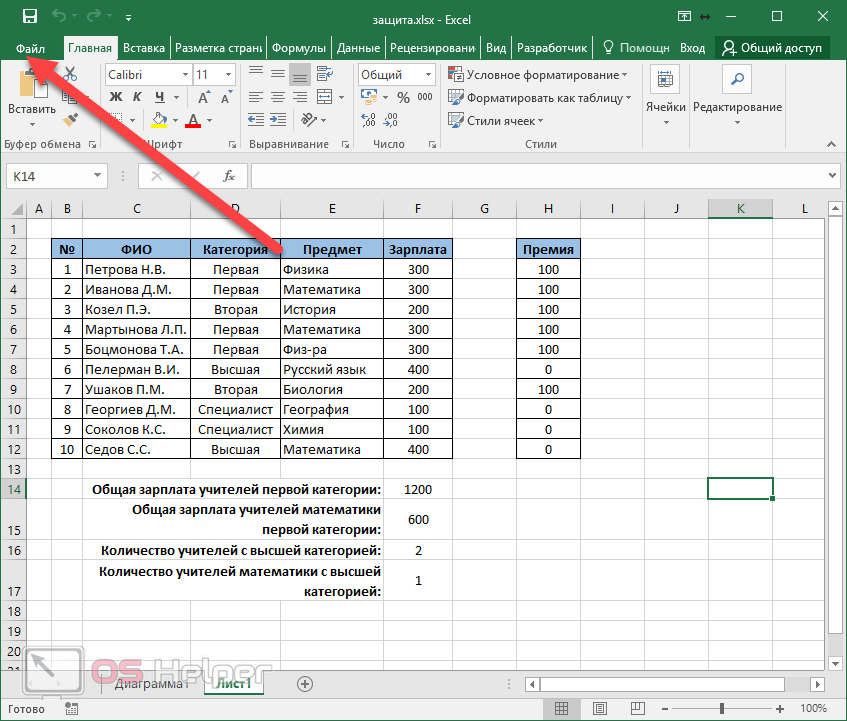 Как запаролить файл excel и word? простые советы пользователю. установка пароля для защиты документа в excel