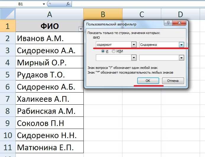 Имя в эксель. Список фамилий в excel. Как найти в эксель фамилию. Список имен в excel. Фамилии и инициалы список.