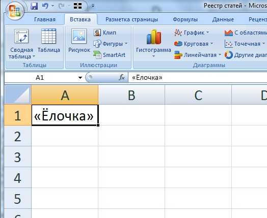 Как сделать кавычки в ворде. Как в экселе поставить кавычки елочки. Как поставить кавычки в эксель. Как вставить кавычки елочкой в экселе. Как поставить скобки в эксель.