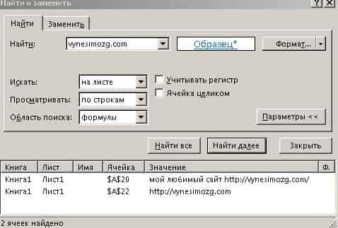 Как изменить гиперссылки в excel, word и powerpoint - zanz