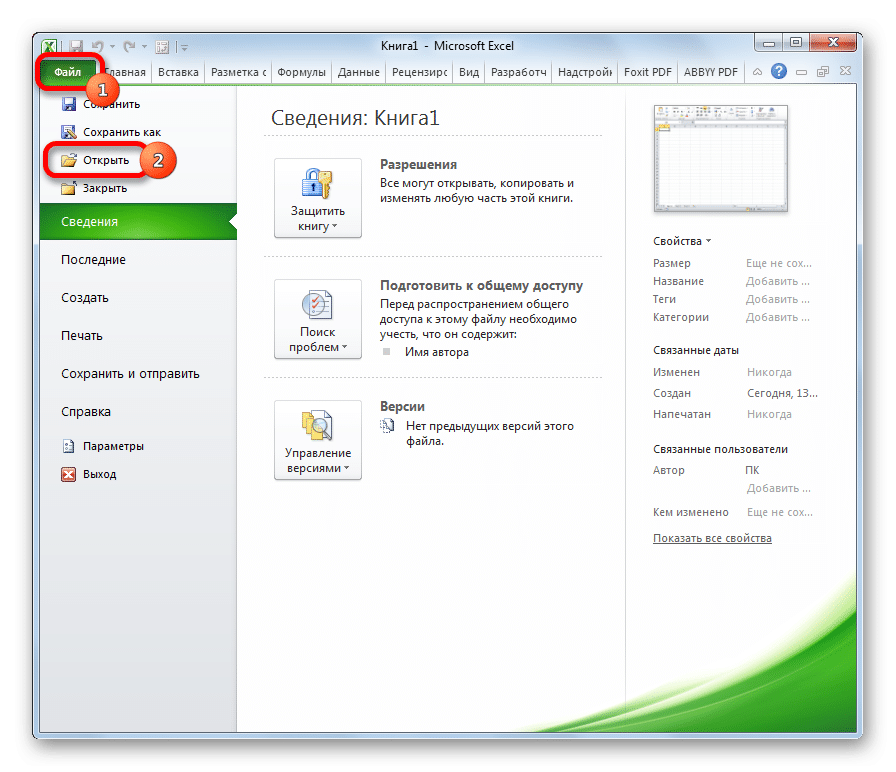 Как редактировать эксель файл. Вкладка файл в excel. Как поменять дату создания файла excel. Файловый вкладки в экселе. Файл сведения версии.