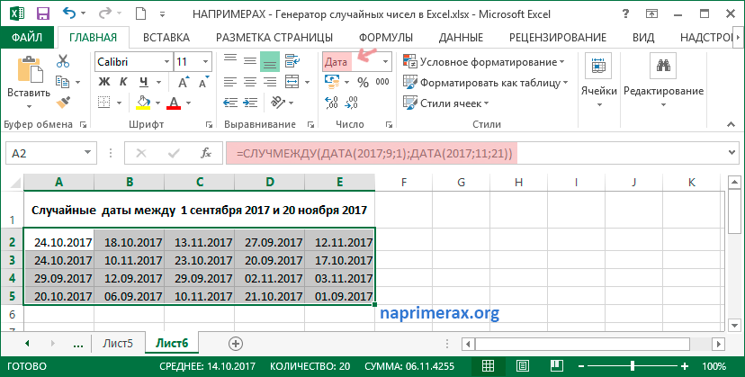 Генерация столбцов. Генерация случайных чисел в excel анализ данных. Произвольные числа в excel. Формула случайных чисел в эксель. Случайное число в экселе.