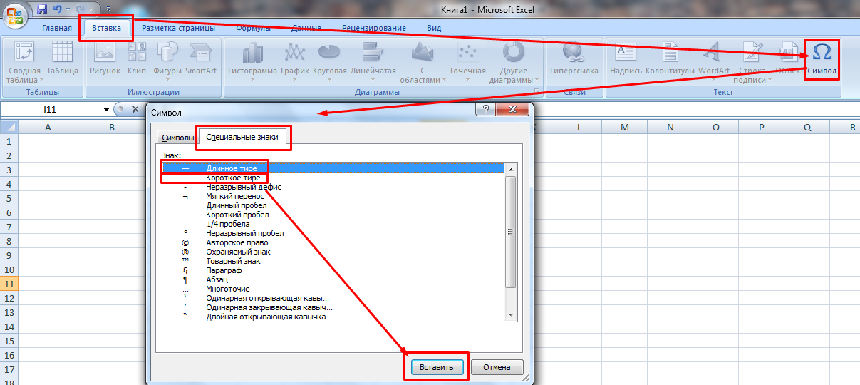 Заменить вставить. Как поставить в эксель. Как поставить тире в экселе. Как поставить в экселе. Как поставить дефис в экселе.