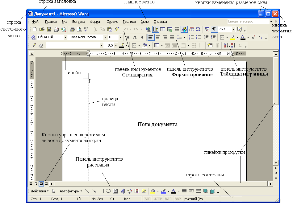 Применяя панель рисования текстового процессора ms word изобразите предложенный чертеж