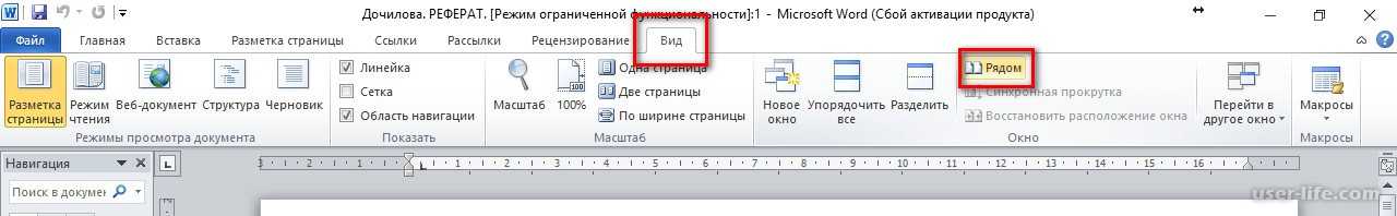 Сколько документов можно открыть в word