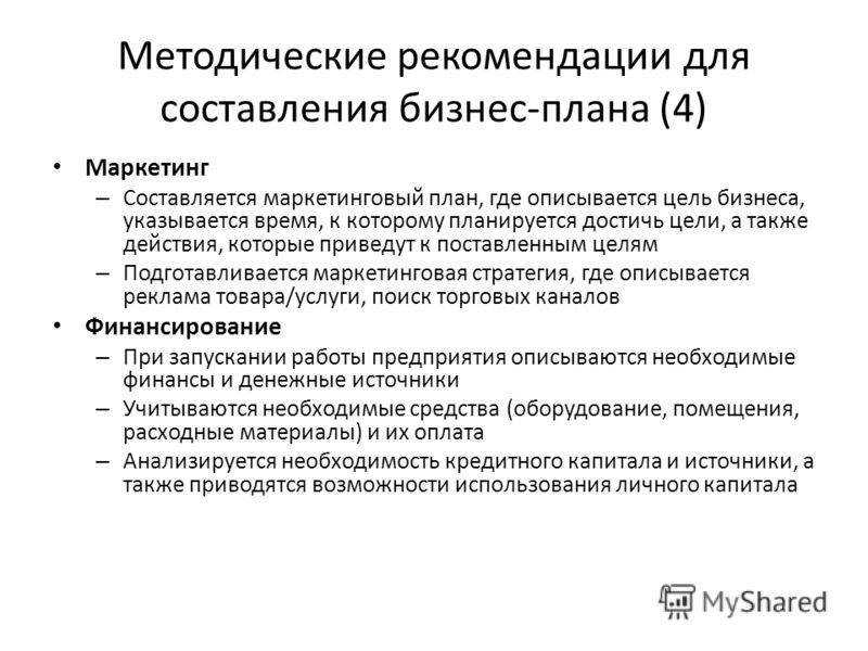 Защита бизнес плана по соц контракту. Составление бизнес-плана пример. Составление бизнес плана для соц контракта. Составление бизнес плана образец. Составление бизнес плана для социального контракта.