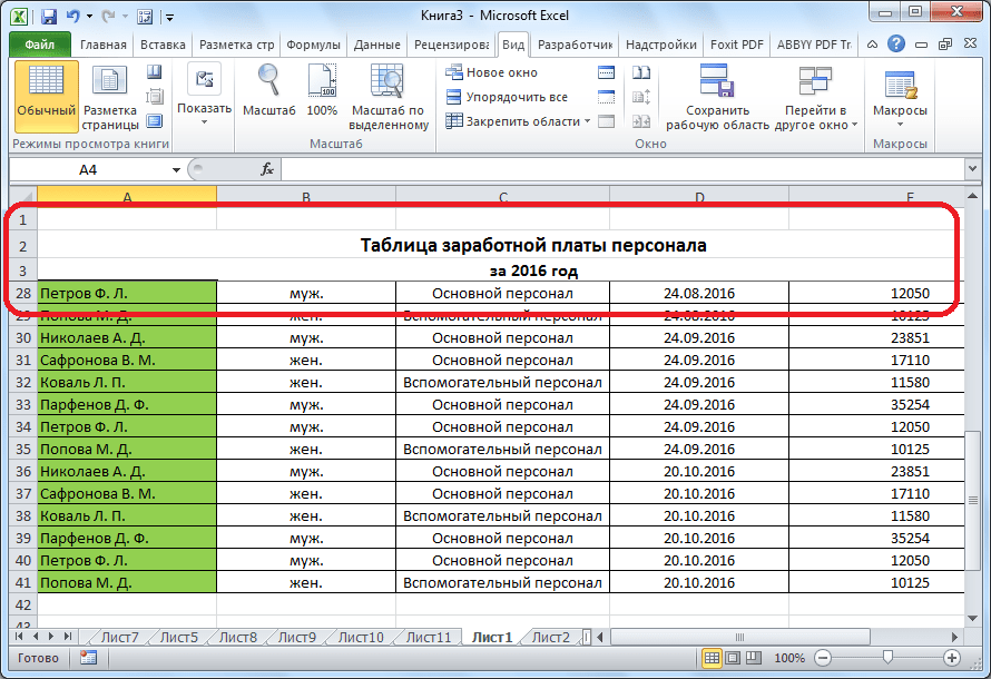 Как закрепить шапку таблицы. Закрепить название таблицы в экселе. Заголовок таблицы в excel. Закрепить область в таблице эксель. Заголовок таблицы в эксель.