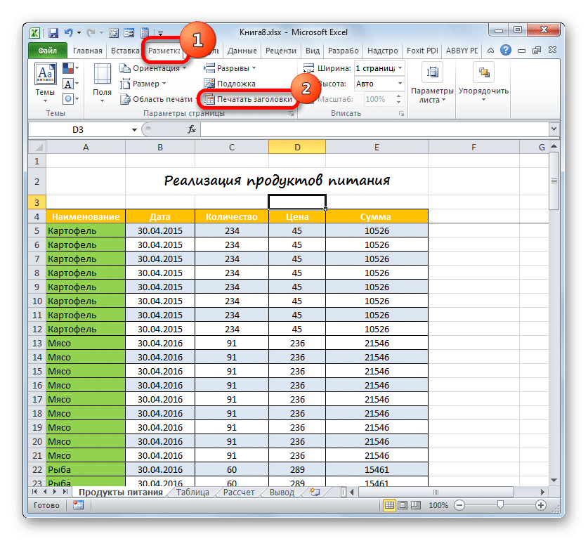 Шапка таблицы в экселе. Заголовок таблицы в excel. Заголовок таблицы в эксель. Шапка таблицы в Microsoft excel.. Как создать таблицу с заголовком в эксель.