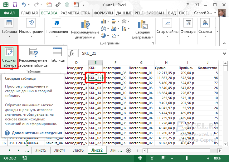 Excel 2016 сводная таблица