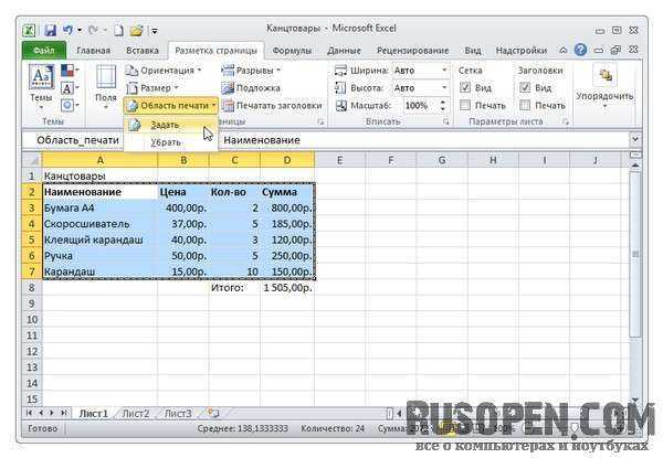 Excel область. Границы печати в excel. Область печати в эксель. Рамка печати в экселе. Как убрать границы печати в excel.